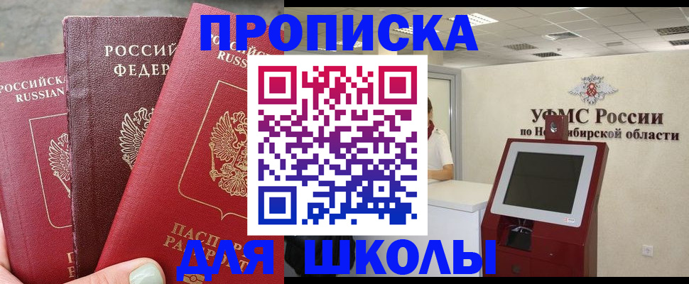 купить прописку в Симферополе