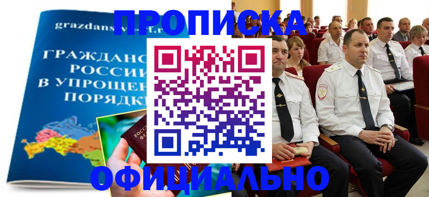 временная регистрация законно в Симферополе