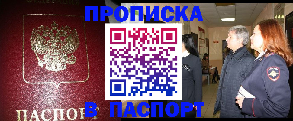прописка паспорт в Симферополе